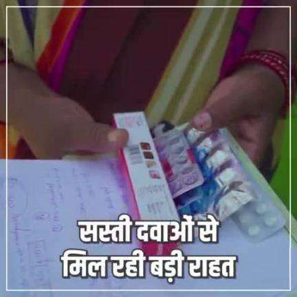 छत्तीसगढ़ के 169 नगरीय निकायों में संचालित श्री धन्वंतरी जेनेरिक मेडिकल स्टोर्स गरीबों के लिए वरदान साबित हो रही है 

#bhupeshbaghel #HealthCgGov 
#CGModel #छत्तीसगढ़_सरकार_भरोसे_की_सरकार