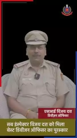 लक्ष्मी नगर थाने में तैनात सब इंस्पेक्टर विजय दत्त को जुलाई-2022 के बेस्ट डिविजन ऑफिसर की श्रेणी में #CPDelhi श्री संजय अरोड़ा ने इन्हें प्रशस्ति पत्र देकर सम्मानित किया।
