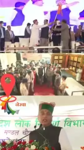 मुख्यमंत्री श्री जयराम ठाकुर जी ने आज चौपाल विधानसभा क्षेत्र के नेरवा में आयोजित ‘‘प्रगतिशील हिमाचल स्थापना के 75 वर्ष’’ समारोह में भाग लिया।

#प्रगतिशीलहिमाचल
#शिखरकीओरहिमाचल