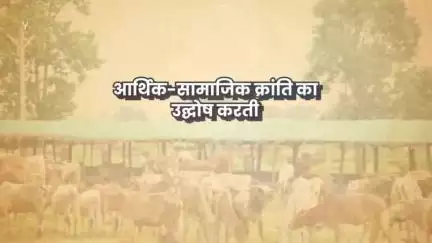 गोधन न्याय योजना से ग्रामीण अर्थव्यवस्था में आ रही क्रांति

#Chhattisgarh #CGModel #GodhanNyayYojana #NYAY