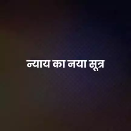 समृद्धि में भागीदार बना "गौमूत्र" 

#Gaumutra #NYAY #CGModel #Chhattisgarh