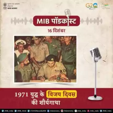16 दिसंबर, 1971

जब #भारतीय_सेना के शौर्य और पराक्रम के आगे, पाकिस्तान की सेना ने किया #इतिहास का सबसे बड़ा आत्म-समर्पण।