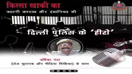 #DPPodcast #किस्सा_खाकी_का के इस अंक में सुनिए, 'हीरो ऑफ द वीक' सब इंस्पेक्टर नरेश कुमार की कहानी |
