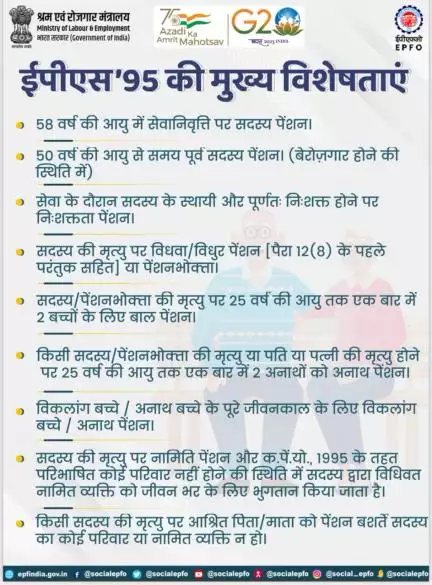 EPS'95 के लाभ मौजूदा और नए दोनों #epf सदस्यों के लिए उपलब्ध हैं... 

  #amritmahotsav #epfo #pension #government #scheme