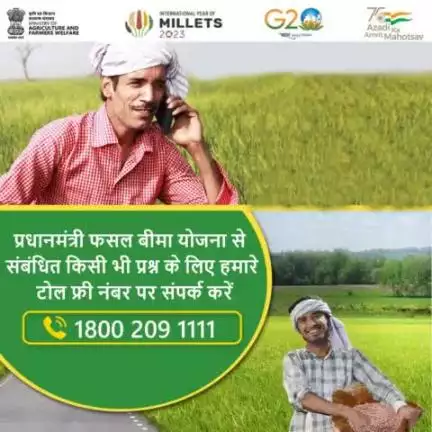 प्रधानमंत्री फसल बीमा योजना से संबंधित सभी समस्याओं या प्रश्नों का जवाब अब किसान टोल फ्री नंबर 1800-209-1111 पर कॉल करके ले सकते हैं।
#agrigoi #pmfby #pmfby4farmers #g20