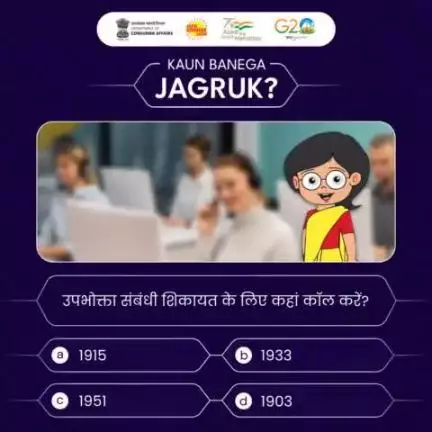 Answer the question in the comments below. We will share the answer on Wednesday. 

#Jagograhakjago #NCH