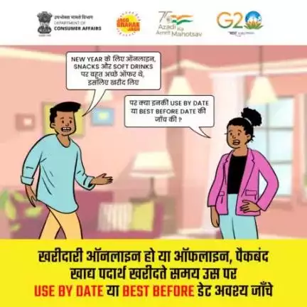 पैकबंद खाद्य पदार्थ खरीदने से पहले उसकी USE BY DATE या BEST BEFORE डेट अवश्य जाँचे।

#legalmetrology #newyear