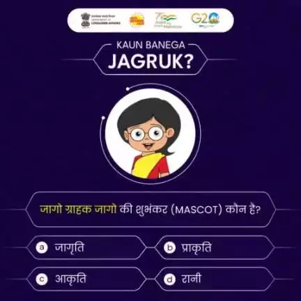 Answer the question in the comments below. We will share the answer on Friday at 6pm. 
#Jagograhakjago