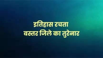 तुरेनार में शुरू हुआ देश का पहला रूरल इंडस्ट्रियल पार्क

#RIPA #Chhattisgarh #CGModel