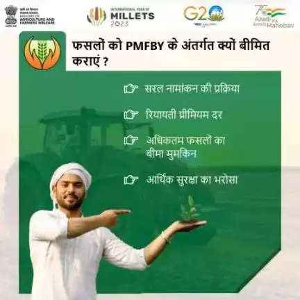 प्रधानमंत्री फसल बीमा योजना किसानों के लिए बेहद लाभकारी योजना है। किसान आसानी से आवेदन कर इस योजना का लाभ उठा सकते हैं। देशभर में हर साल लाखों किसानों को इस योजना का लाभ मिलता है।

 #agrigoi #PMFBY #pmfby4farmers