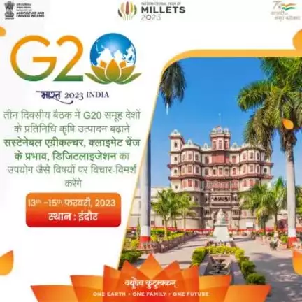 #G20 की प्रथम कृषि प्रतिनिधि समूह बैठक में #G20 समूह देशों के प्रतिनिधि कृषि उत्पादन बढ़ाने सस्टेनेबल एग्रीकल्चर, क्लाइमेट चेंज के प्रभाव, डिजिटलाइजेशन का उपयोग जैसे विषयों पर विचार-विमर्श करेंगे।

#agrigoi #G20agri2023 #G20ADMindore