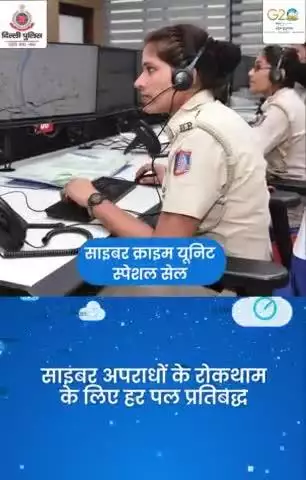 साइबर क्राइम यूनिट दिल्ली पुलिस की एक विशेष इकाई|
#IFSO