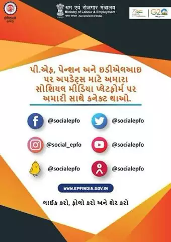 Stay connected with #EPFO through our social media platforms and get updates on #PF, pension and EDLI

#epf #gujarati ht