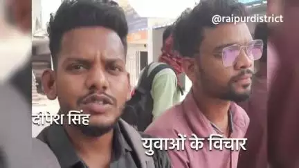 बेरोजगारी भत्ते पर क्या है युवाओं के विचार? #budget2023 #रायपुर #न्यूज