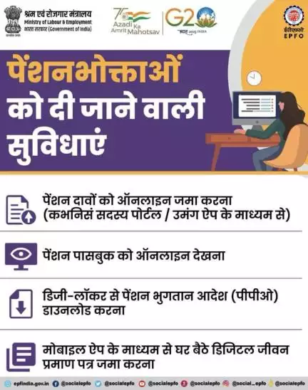 पेंशनभोक्ताओं के लिए ‘ईज ऑफ लिविंग’ सुनिश्चित किया जा रहा है ।

#AmritMahotsav #pension #EaseOfLiving #epfo