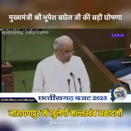 मुख्यमंत्री श्री भूपेश बघेल जी ने मल्लखंब खिलाड़ियों को दी बड़ी सौगात // जिले में खुलेगी "मल्लखंब अकादमी" #cgbudget