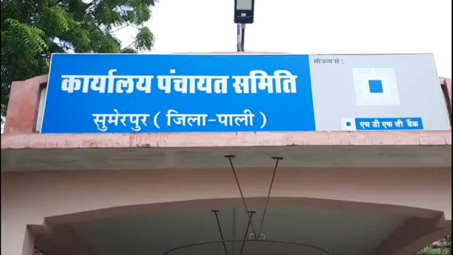 सुमेरपुर: सुमेरपुर पंचायत समिति परिसर में शैतान सिंह के 64वें बलिदान दिवस  पर राष्ट्रीय गान के साथ उन्हें श्रद्धांजलि दी गई - Sumerpur News