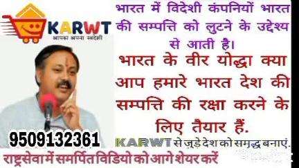 स्वदेशी कामहत्व हमारे देश के लिए रीढ़ की हड्डी की तरह है, अभियान से जुडे 9554780267 #KARWT #Sareni
#raebareli #jaibharat