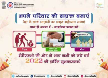 #EPFO wishes you a very happy and safe 2022  #Welcome2022  #NewYear2022  #न्यूईयर2022