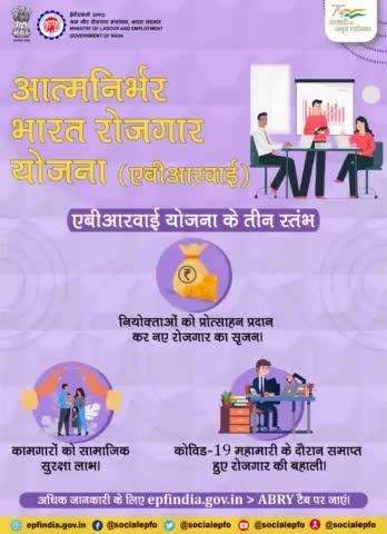 आत्मानिर्भर भारत रोजगार योजना (#ABRY) के 3 स्तंभ।

#EPFO #EPF #SocialSecurity #Employees #Services #AmritMahotsav