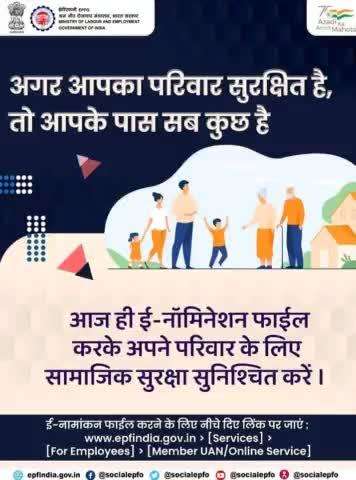 आज ही ई-नामांकन फाइल करके अपने परिवार का भविष्य सुरक्षित करें और उनके लिए सामाजिक सुरक्षा सुनिश्चित करें।

#EPFO #Services #Pension #ईपीएप #पीएफ #Amri