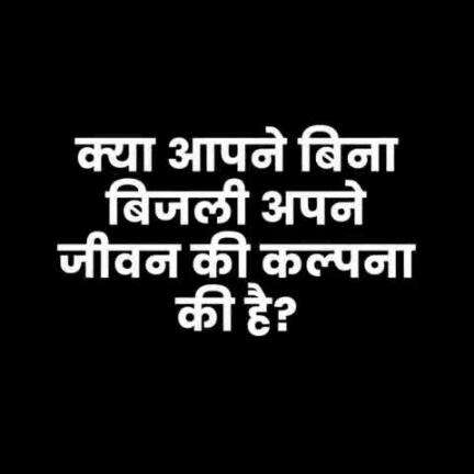 भविष्य को सुरक्षित बनाने के लिए बिजली अवश्य बचाइए।

#बिजली_बचत #ऊर्जा_संरक्षण #पर्यावरण_संरक्षण #विद्युत_मंत्रालय #mop