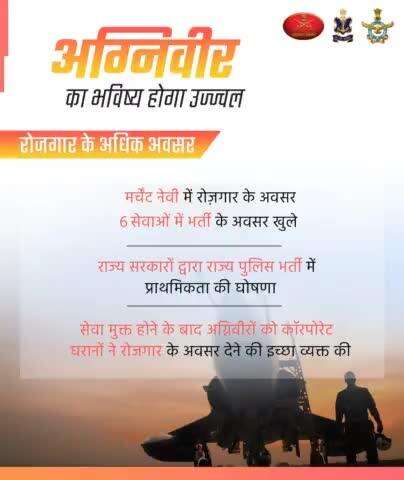 अग्निवीर का भविष्य होगा उज्ज्वल।

#BharatKeAgniveer #AmritMahotsav