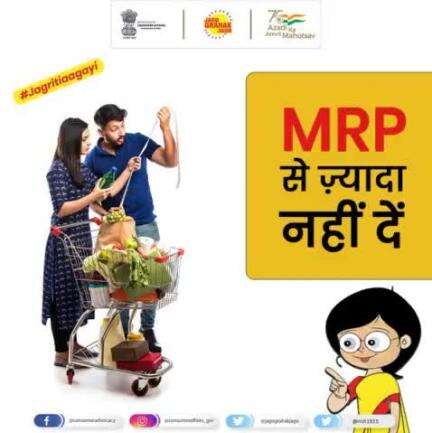 Jagriti says - MRP से ज्यादा नहीं दें।
Call Consumer helpline number 1915
#Aapkiapnijagriti #jagritiaagayi