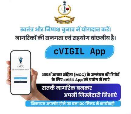 CVIGIL APP...
#ECI #DeshKaGarv #ChunavKaParv #Elections2024
#IVote4Sure #Mission75