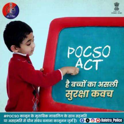 #राजस्थान_पुलिस बच्चों की सुरक्षा के लिए है सदैव तैनात। 

#POCSO से जुड़े प्रकरणों में की जा रही है त्वरित कार्रवाई, बच्चों को मिल रहा है न्याय। 

अपराधियों को मिल रही है #उम्रकैद से लेकर #फांसी तक की