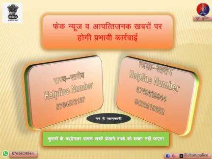 आगामी लोकसभा चुनावों के मद्देनजर #SocialMedia पर #FakeNews या आपत्तिजनक मैसज नजर आए तो हमें बताएं