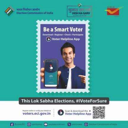 Voter Helpline App is a one-stop destination for all your election-related information, so download the VHA app and Be a Smart Voter! Chunav ka Parv, Desh ka Garv      
#ivoteforsure  #meravotedeshkeliye #ECISVEEP #mib_india #cbc_chandigarh