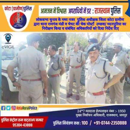 #पुलिस अधीक्षक जिला कोटा ग्रामीण द्वारा #रामगंजमंडी/ #सुकेत थाना क्षेत्र की #चेक पोस्टों का #निरीक्षण कर दिए आवश्यक #दिशा #निर्देश #PoliceRajasthan #IgpKota #RajCMO #BaranPolice 
@BundiPolice #KotaPolice 
#kotaruralpolice