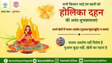 सभी किसान भाई एवं बहनों को होलिका दहन की अनंत शुभकामनाएं। 

#HolikaDahan

#HolikaDahan