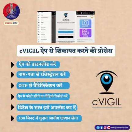 लोकसभा चुनावों में मतदाताओं के लिए मददगार है #cVIGIL App.
यह App आचार संहिता का उल्लंघन करने वालों पर कसेगा लगाम।