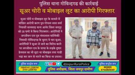 पुलिस थाना #गोविन्दगढ ने सूअर #चोरी व मोबाइल #लूट के मामले में वांछित आरोपी करण वर्मा को 18 घण्टे मे किया गिरफ्तार।