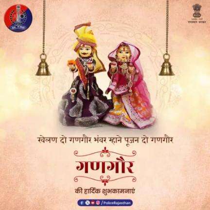 आस्था, प्रेम, सुहाग, सौभाग्य और समृद्धि का प्रतीक#gangaur र पर्व।

गणगौर की हार्दिक शुभकामनाएं।

#Gangaur