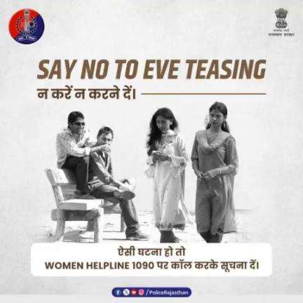 #राजस्थान_पुलिस की है अपील- #EveTeasing को कहें 'ना'।  नारी का सम्मान आपकी और हमारी जिम्मेदारी है। 
छेड़छाड़ की शिकायत #WOMENHELPLINE 1090 पर 
पर कॉल करके दें।