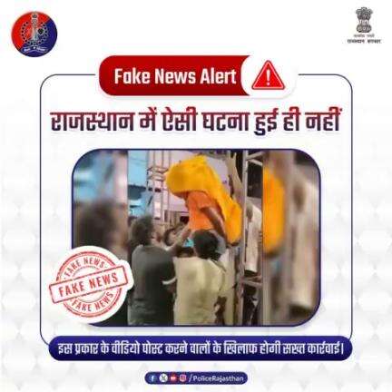 विभिन्न सोशल मीडिया हैंडल्स पर कुछ असामाजिक तत्व एक #FakeVideo पोस्ट कर घटना #राजस्थान की होने का दावा कर रहे हैं। 

यह वीडियो पूर्णतया #Fake है, ऐसी कोई घटना यहां हुई ही नहीं है।