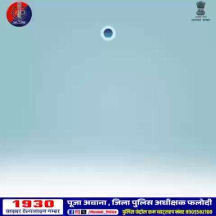 राजस्थान पुलिस है निष्पक्ष चुनावों के लिए प्रतिबद्ध। 

कहीं #codeofconduct की अवहेलना नजर आए तो cVIGIL ऐप के जरिए चुनाव आयोग को  सूचित करें।