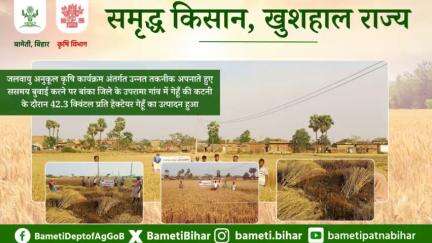 खेती करना हुआ सरल
अधिक उपज दे रही है हर फसल🌾

#BAMETIBihar #Agriculture
#CRABihar