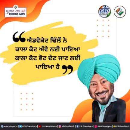 Be like Advocate Dhillon and immerse yourself in the spirit of the #GeneralElection. Feel the pride and excitement of the Chunav Ka Parv, Desh Ka Garv. Cast your vote with pride & be a part of shaping the future of our nation.#ecisveep