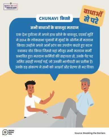 मतदाता का साहस: जानें कैसे एडवर्ड मूर्ति ने अपने हाथों को खोने के बावजूद मतदान कर अपने दृढ़ संकल्प का परिचय दिया। 
#Chunaviकिस्से #ECI #chunavkaparv  #deshkagarv  #elections2024