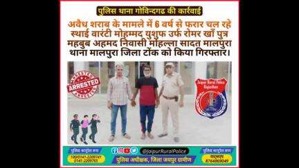 पुलिस थाना #गोविन्दगढ ने अवैध शराब के मामले में 6 वर्ष से फरार चल रहे स्थाई #वारंटी मोहम्मद युशुफ को किया गिरफ्तार।