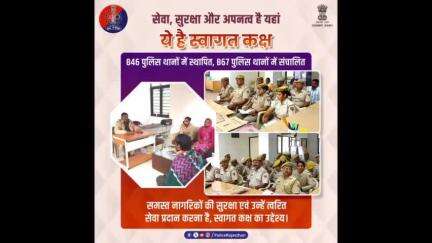 #राजस्थान_पुलिस की महत्वाकांक्षी योजना है #स्वागत_कक्ष। स्वागत कक्ष में 1 पुरुष व 1 महिला पुलिसकर्मी रहेंगे तैनात।