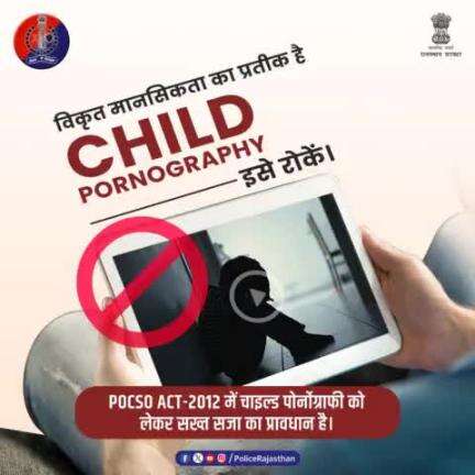 #ChildPornography से जुड़े वीडियो देखना एवं बनाना, दोनों ही अपराध हैं।

आइए, हम और आप​ मिलकर अपने बच्चों को समाज की इस गंदगी से बचाएं।