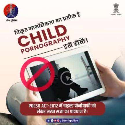 #ChildPornography से जुड़े वीडियो देखना एवं बनाना, दोनों ही अपराध हैं।  #TonkPolice