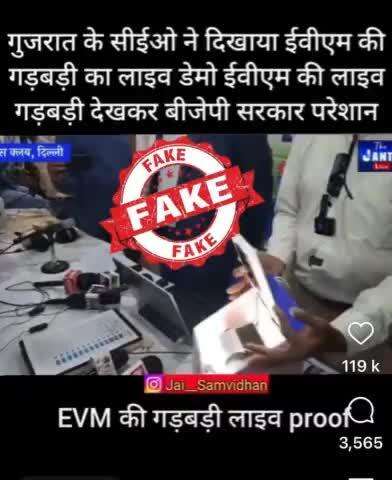 A video is shared on social media  with #fake claims regarding EVM manipulation & attributing it to #CEOGujarat. It is clarified that neither the person featured is CEO Gujarat nor any of the claims are true. 
The machine invideoisnot #evm.