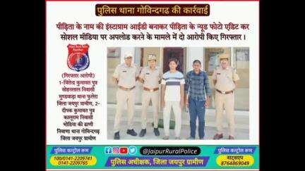 पुलिस थाना #गोविन्दगढ ने पोक्सो एक्ट व आईटी एक्ट के मामले में दो आरोपी किए गिरफ्तार।