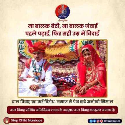 हमेशा रखें याद, बाल विवाह करता है बच्चों का जीवन बर्बाद। #बाल_विवाह सभ्य समाज पर कलंक व कानूनी तौर पर अपराध है।